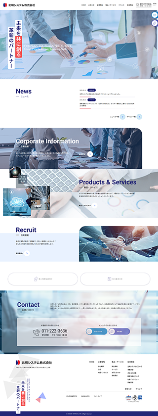 北明システム株式会社　ホームページリニューアル