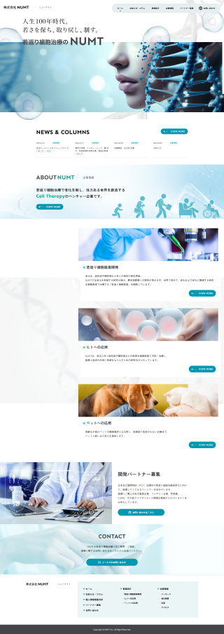 株式会社NUMT（ニューマイト）様　ホームページリニューアル