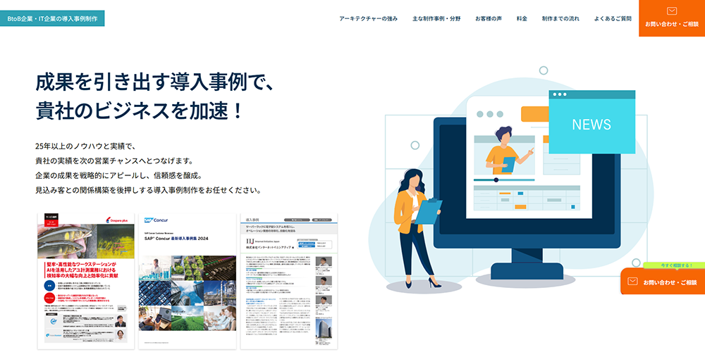 株式会社アーキテクチャー様LP制作