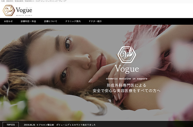 札幌ル・トロワ ビューティクリニック Vogue様　ホームページリニューアル