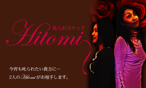 hitomi.jpg