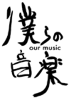 ourmusic.gif
